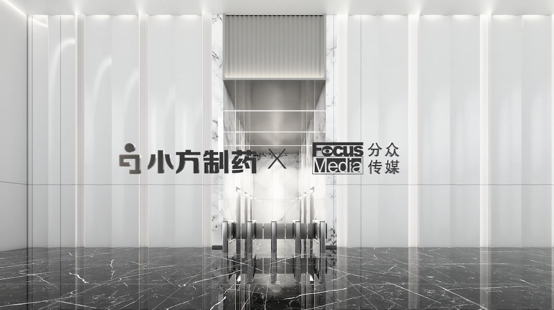 富联娱乐携手分众传媒，开启家庭常备药赛道领军之路！