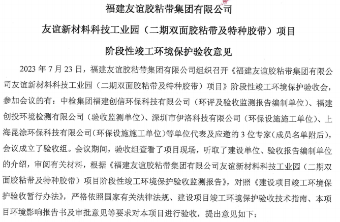 福建尊龙凯时胶粘带集团有限公司尊龙凯时新材料科技工业园 （二期双面胶粘带及特种胶带）